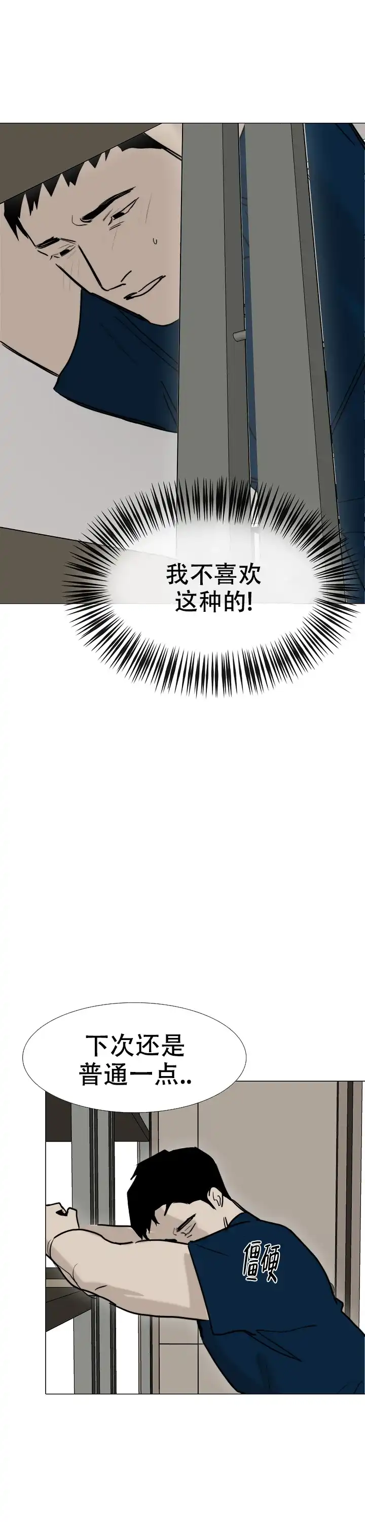 《恶趣味》第16话 第8页