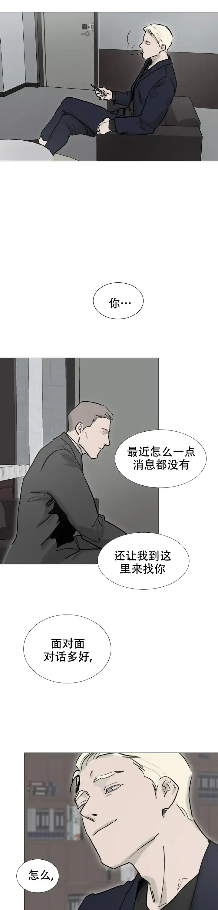 《恶趣味》第17话 第10页