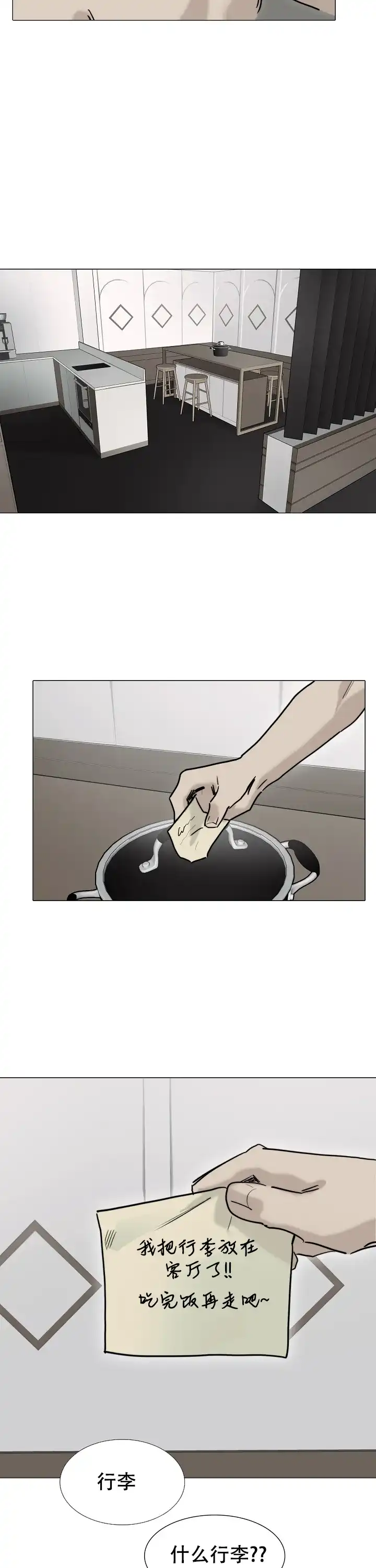 《恶趣味》第17话 第7页