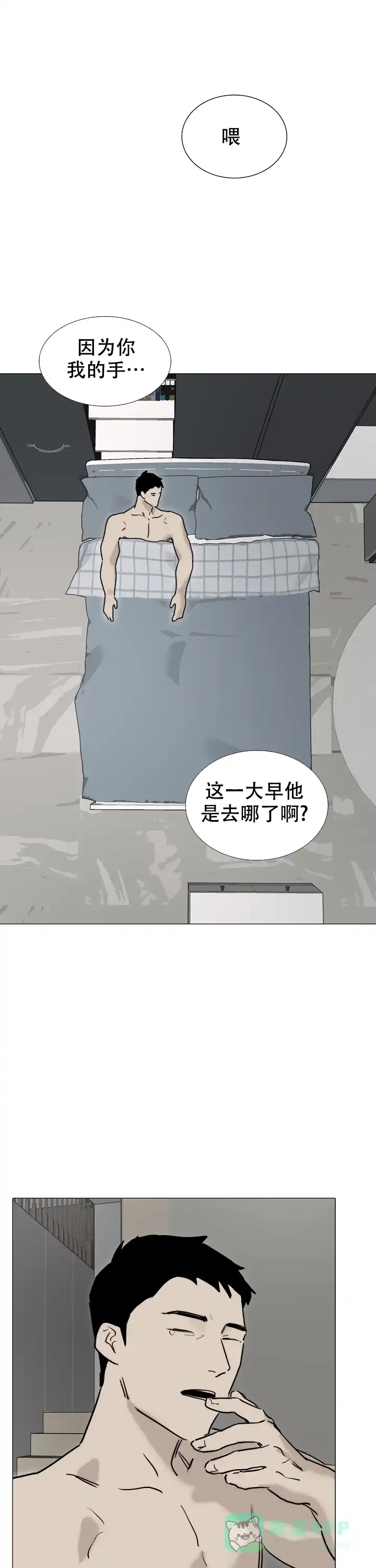 《恶趣味》第17话 第6页