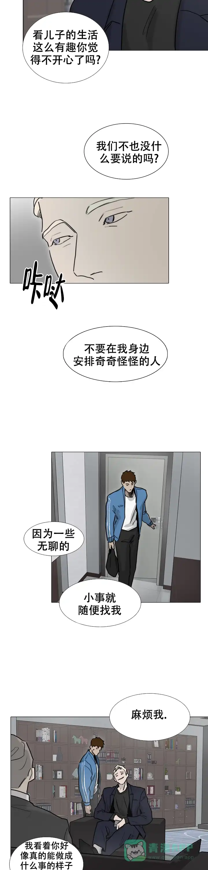 《恶趣味》第17话 第11页
