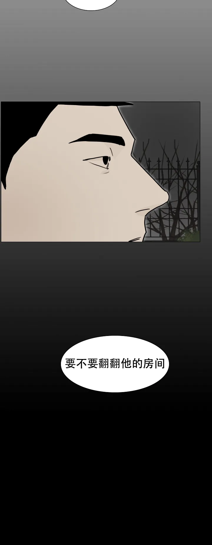 《恶趣味》第18话 第10页