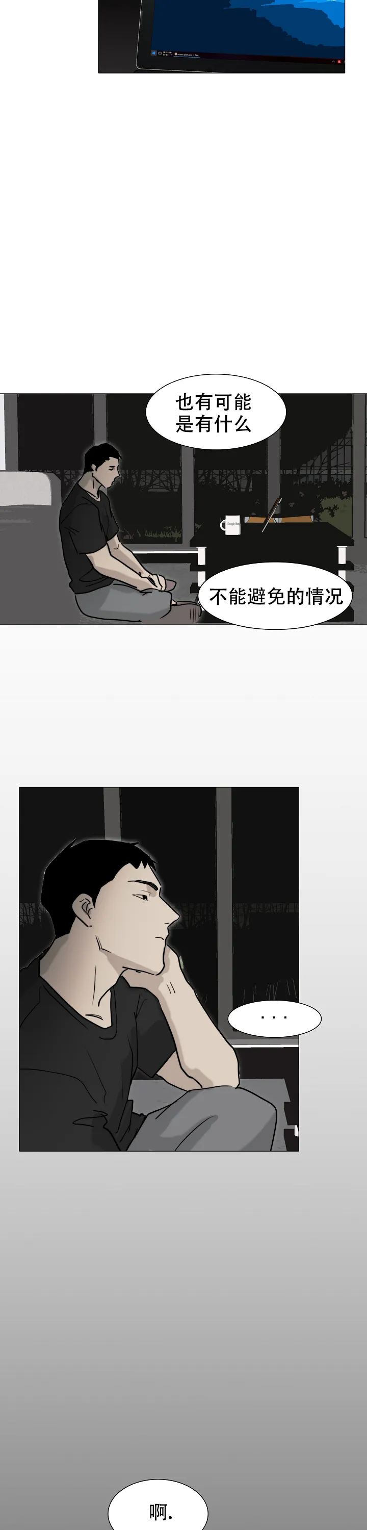 《恶趣味》第18话 第9页