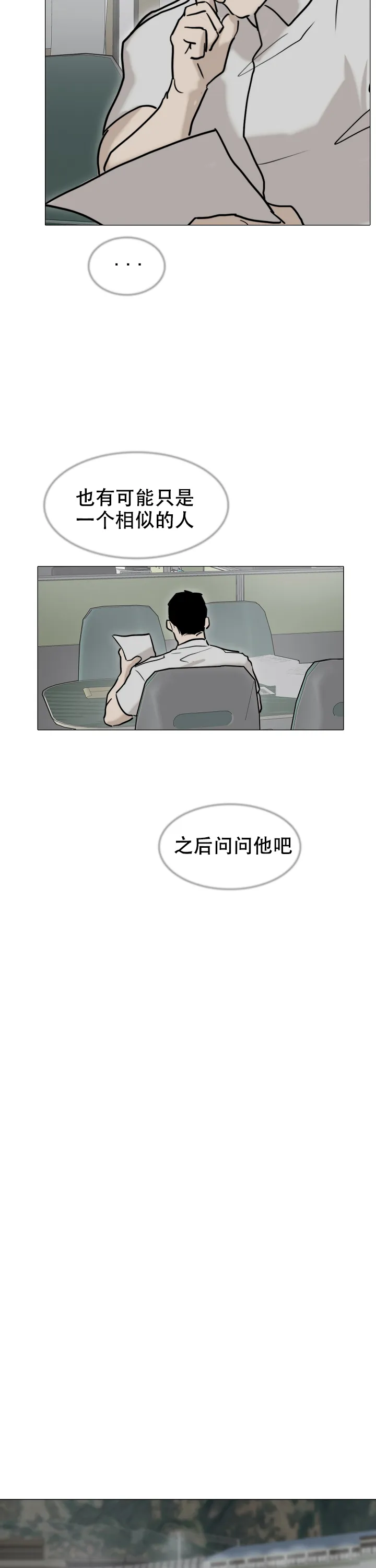 《恶趣味》第18话 第4页