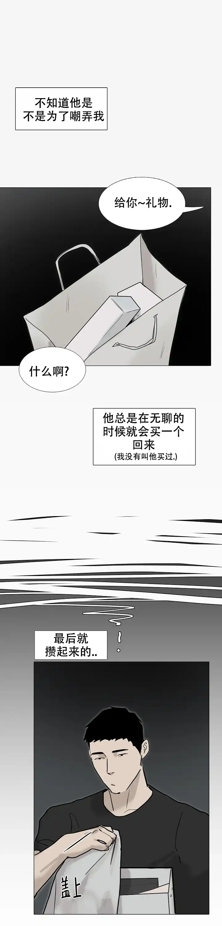 《恶趣味》第19话 第8页