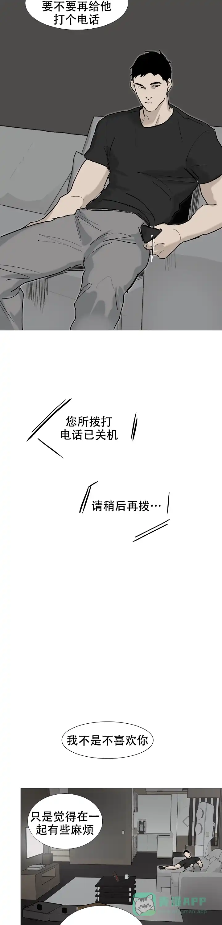 《恶趣味》第19话 第11页