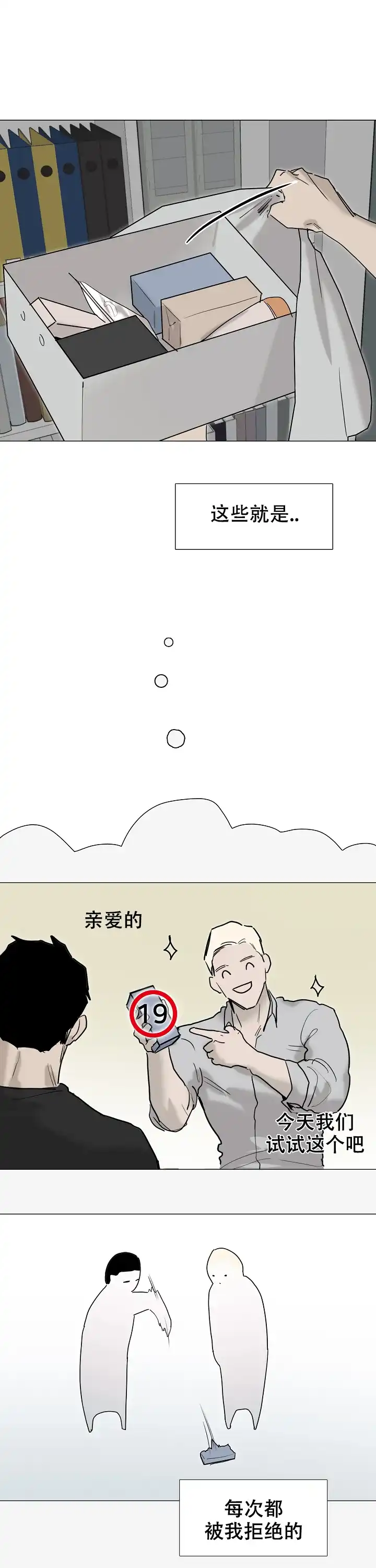《恶趣味》第19话 第7页