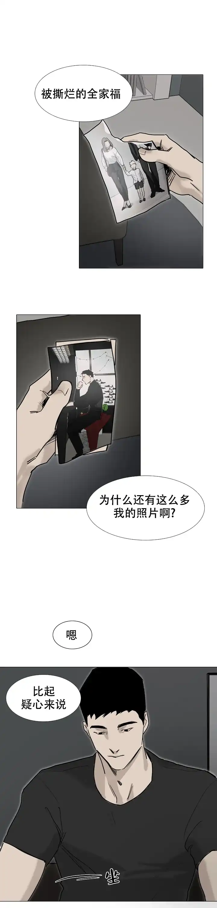 《恶趣味》第19话 第3页