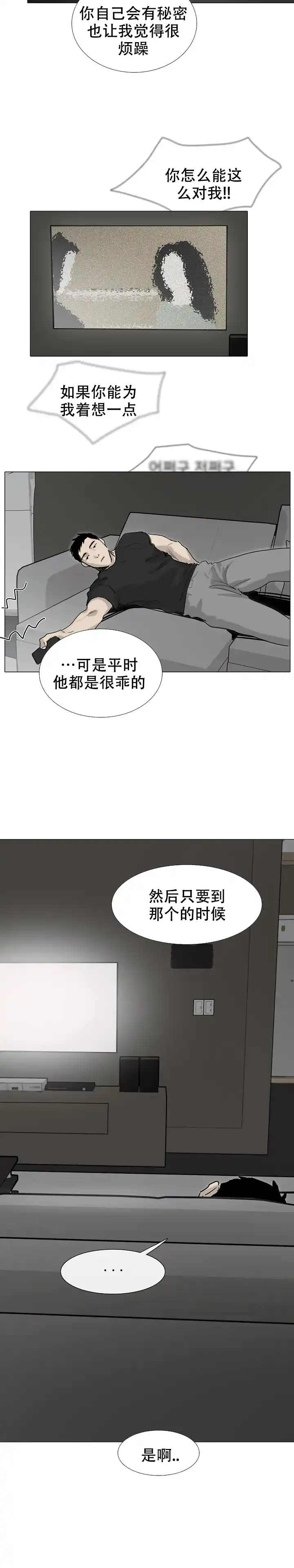 《恶趣味》第19话 第12页