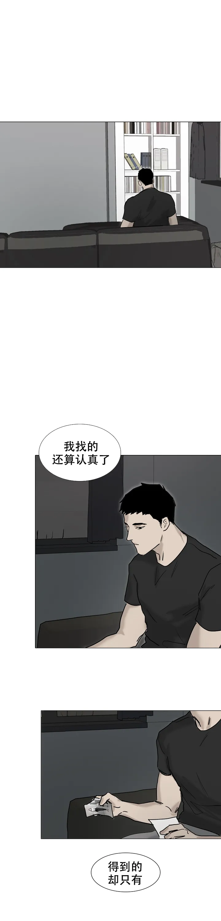 《恶趣味》第19话 第2页