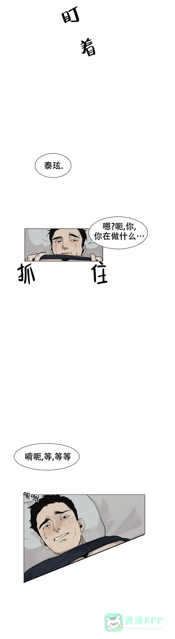 《恶趣味》第2话 第1页