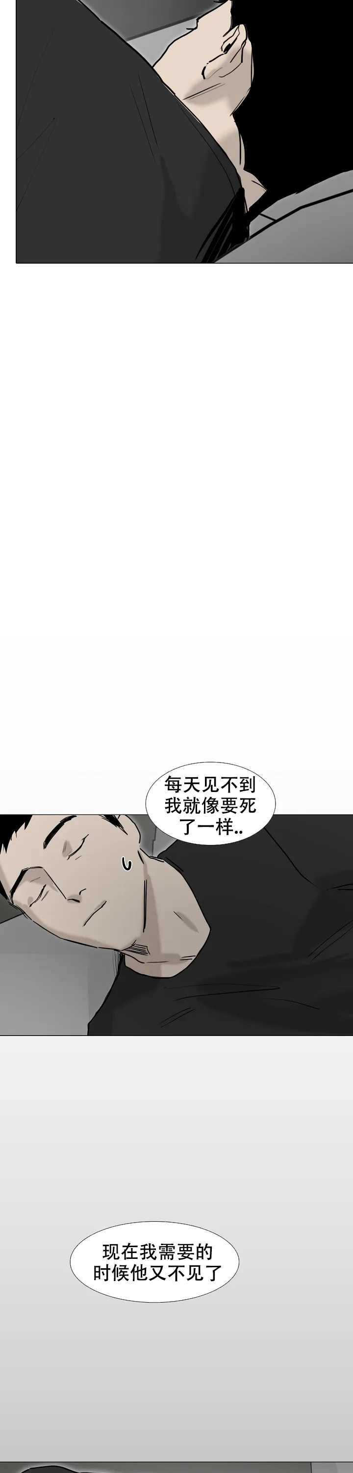 《恶趣味》第20话 第2页
