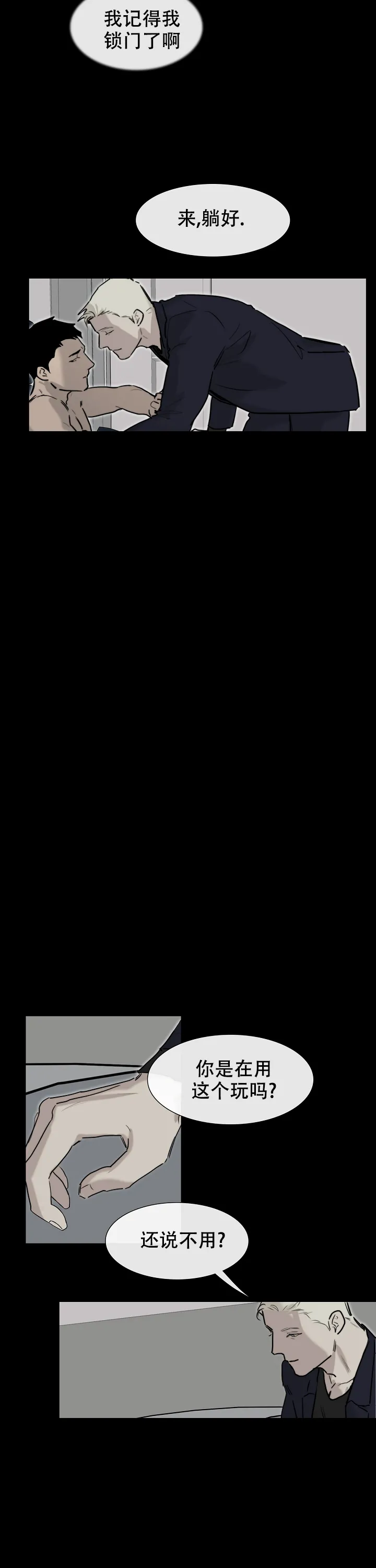 《恶趣味》第21话 第10页