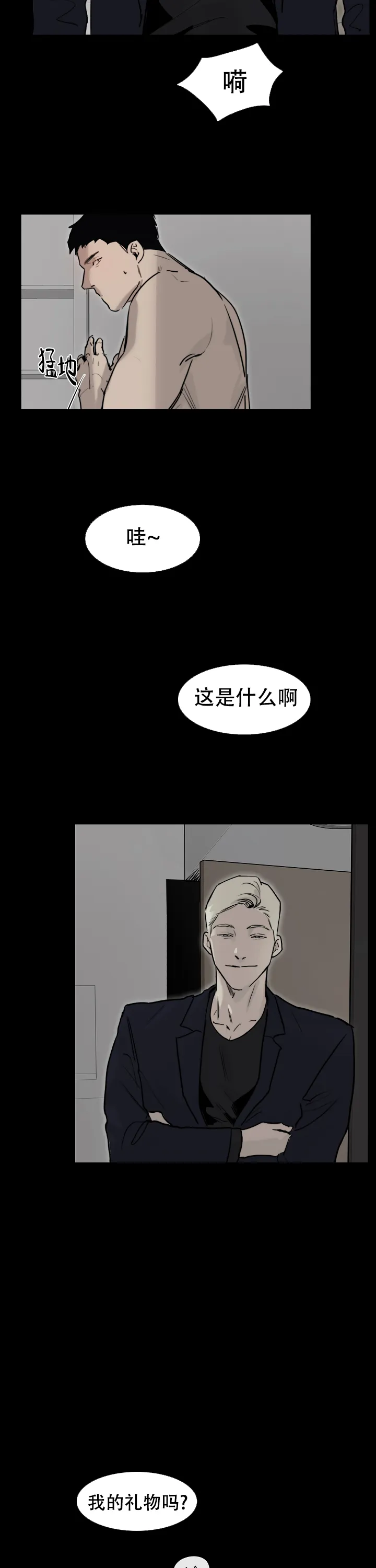 《恶趣味》第21话 第8页