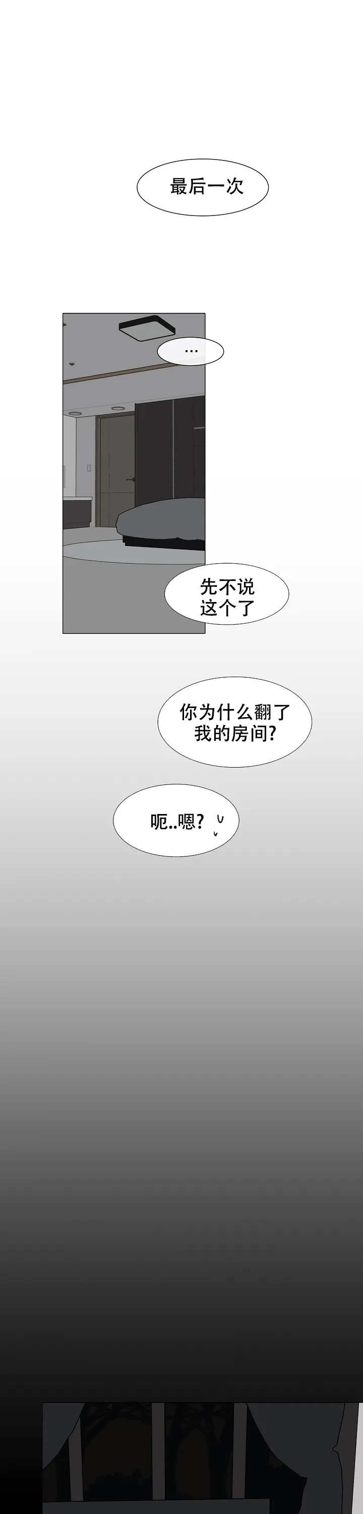 《恶趣味》第22话 第10页