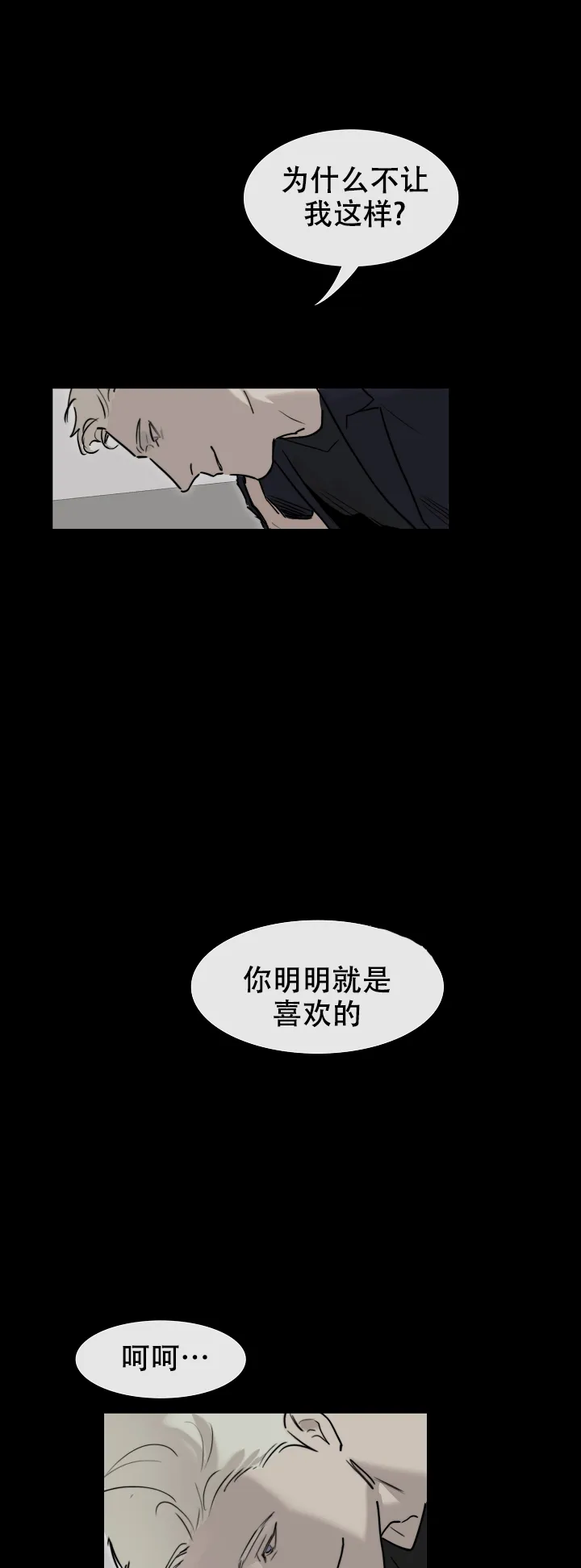 《恶趣味》第22话 第3页