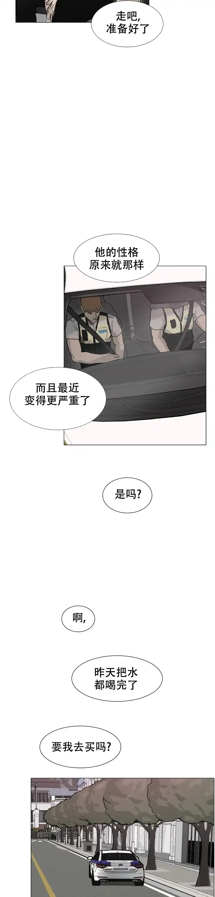 《恶趣味》第23话 第8页