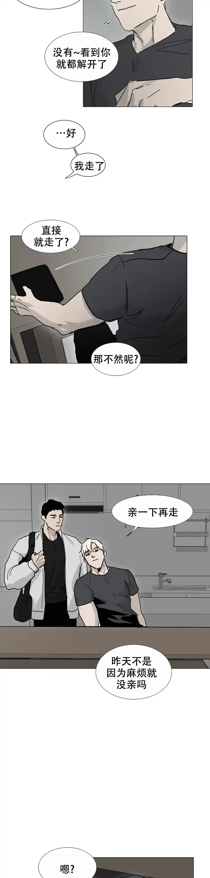 《恶趣味》第23话 第3页