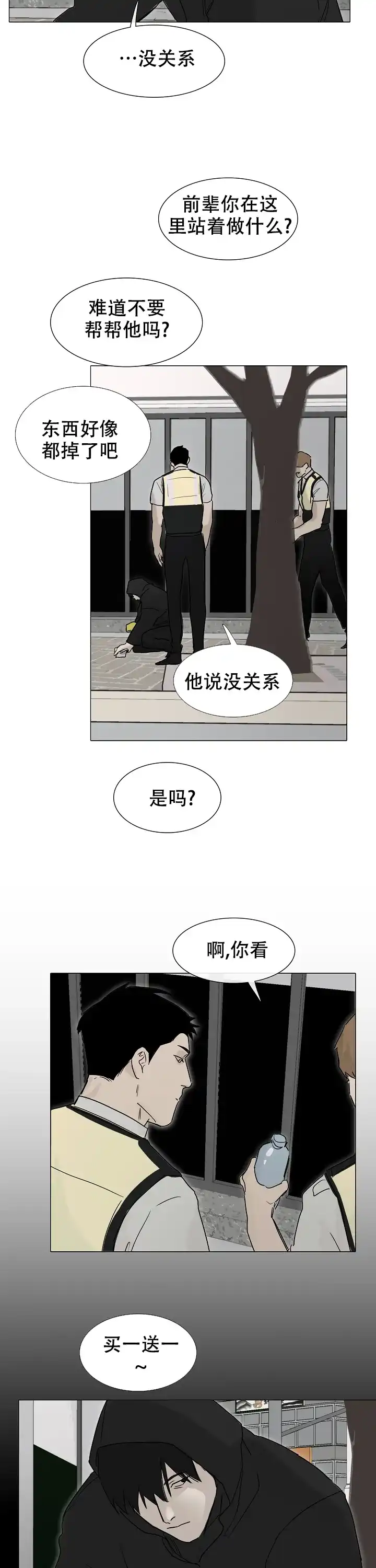 《恶趣味》第24话 第2页