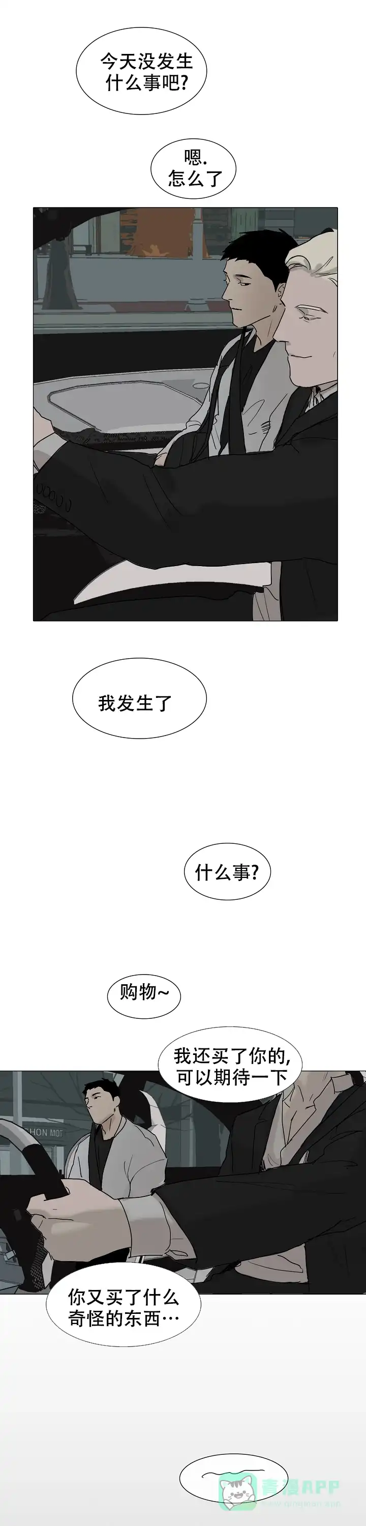 《恶趣味》第24话 第6页