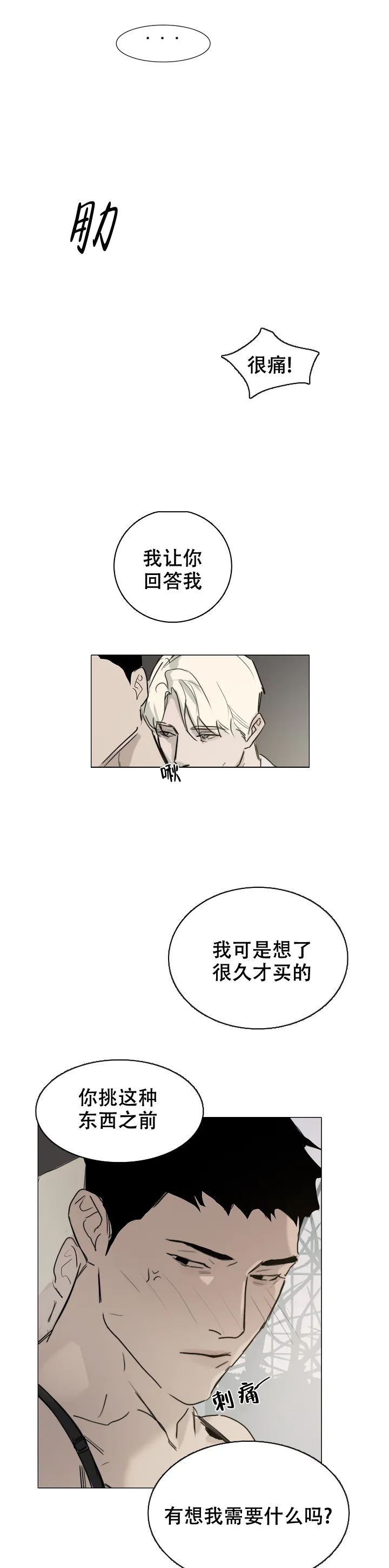 《恶趣味》第26话 第3页