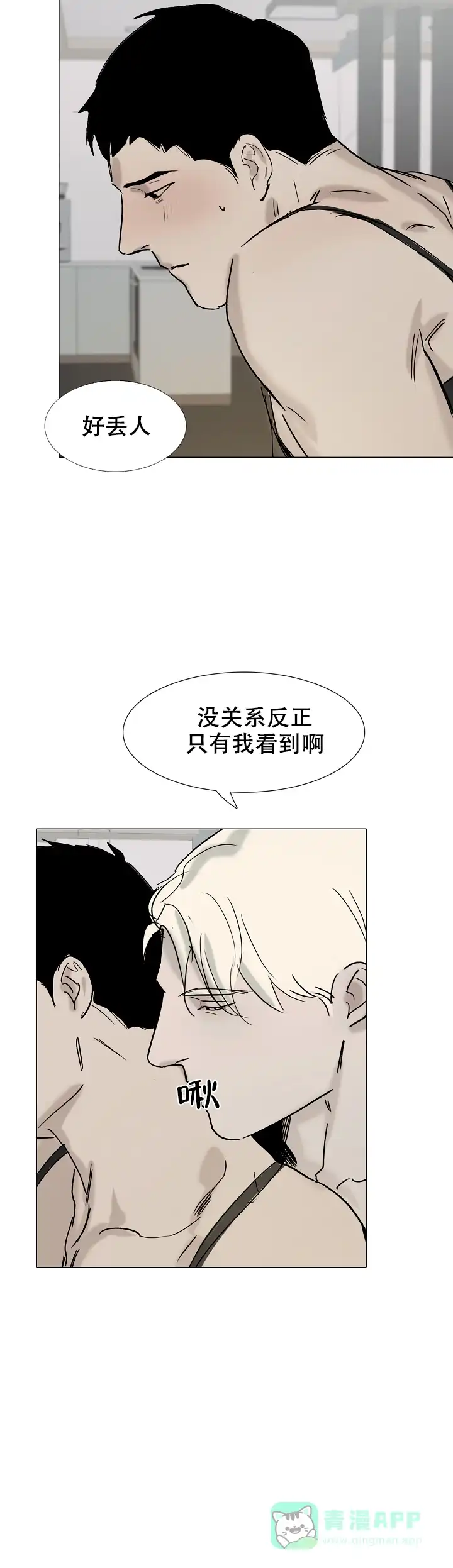 《恶趣味》第26话 第6页