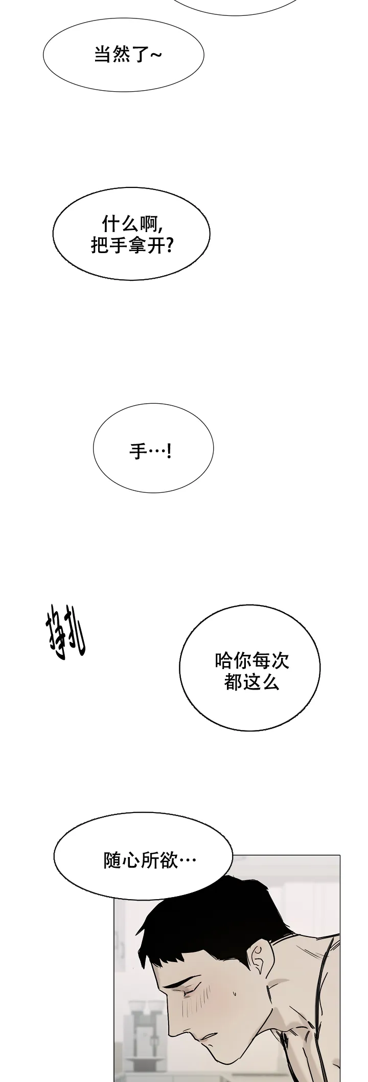 《恶趣味》第26话 第4页