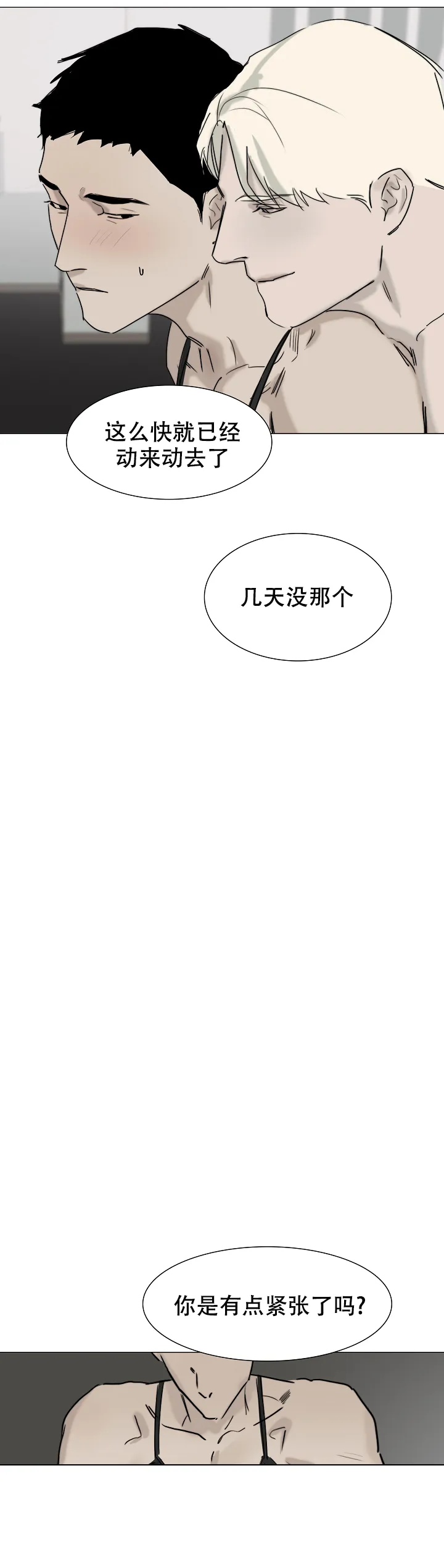 《恶趣味》第26话 第8页