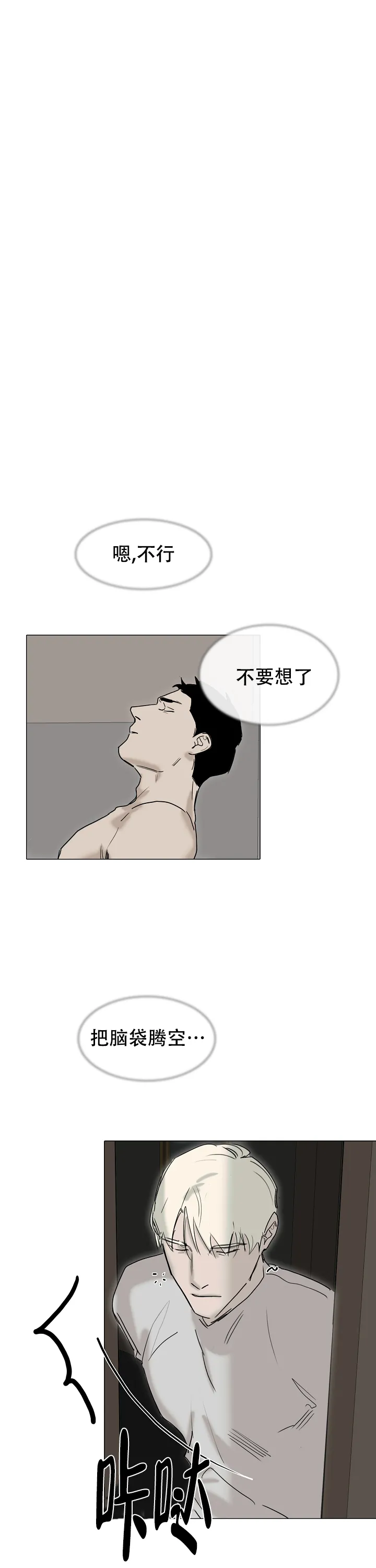 《恶趣味》第28话 第2页