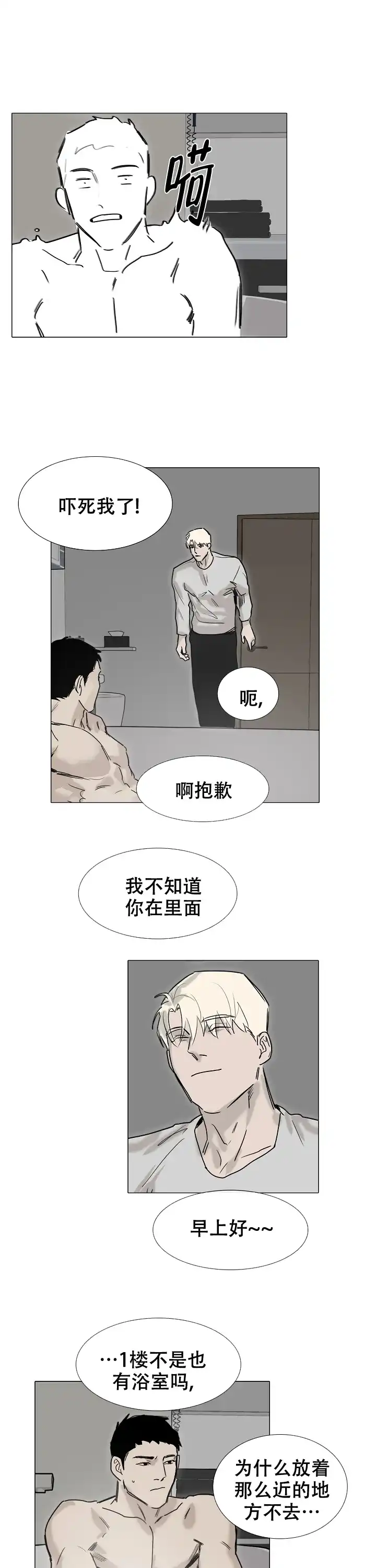 《恶趣味》第28话 第3页