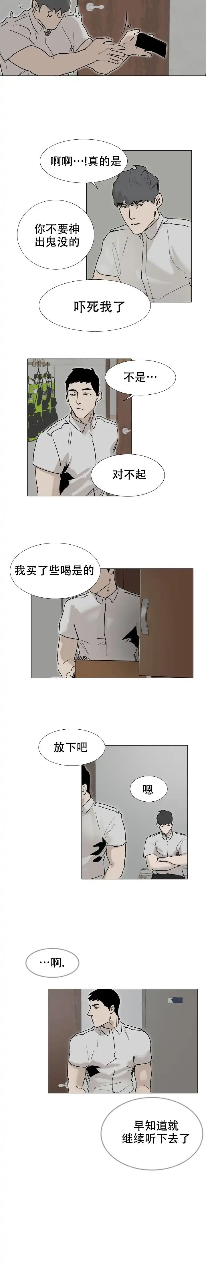 《恶趣味》第29话 第7页