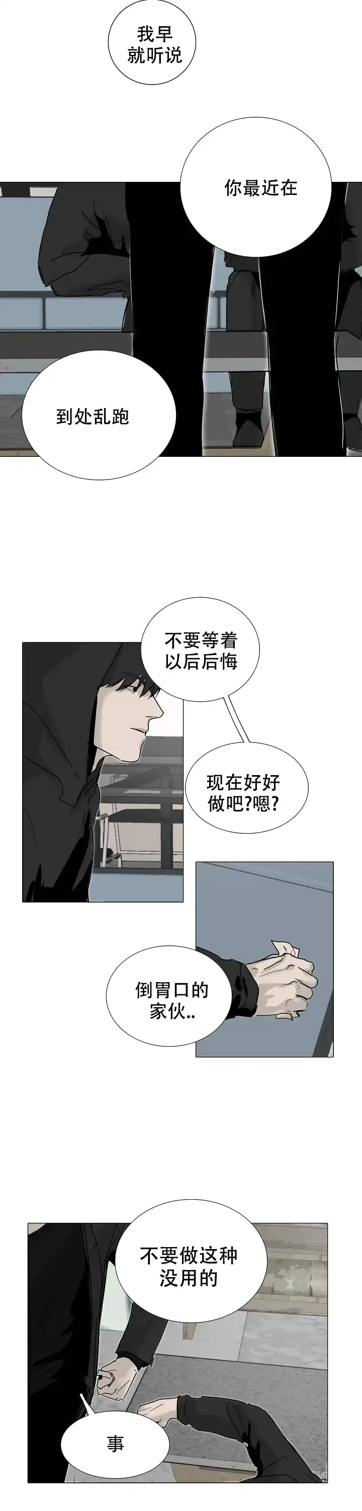 《恶趣味》第29话 第3页