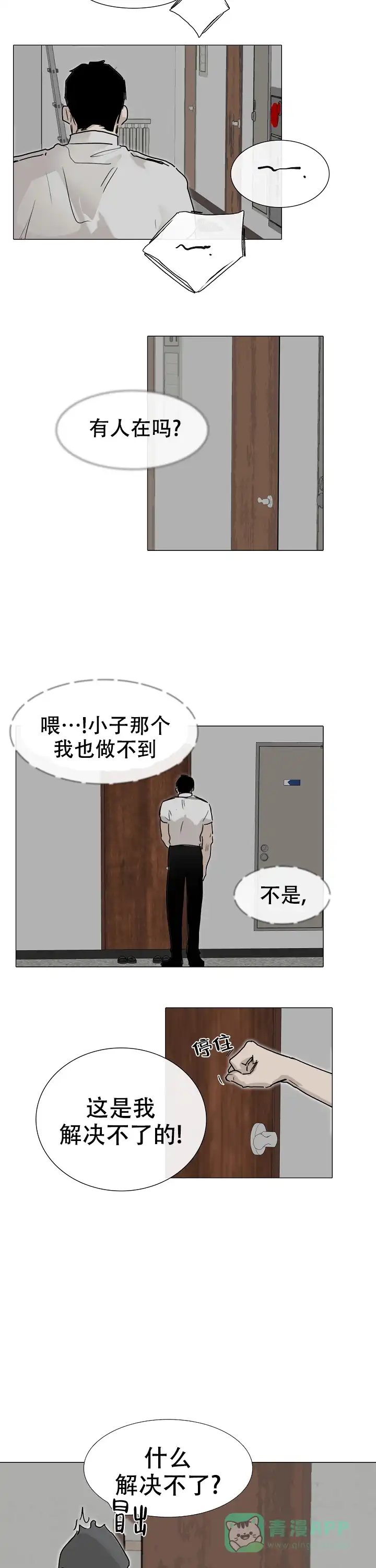 《恶趣味》第29话 第6页