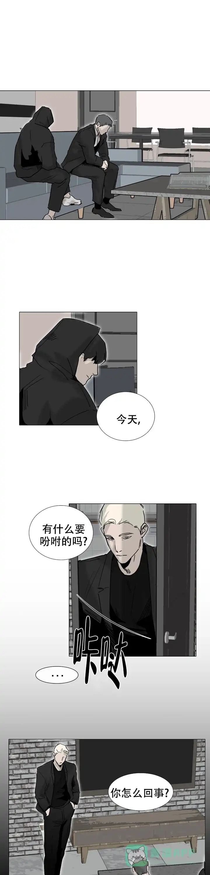 《恶趣味》第29话 第1页