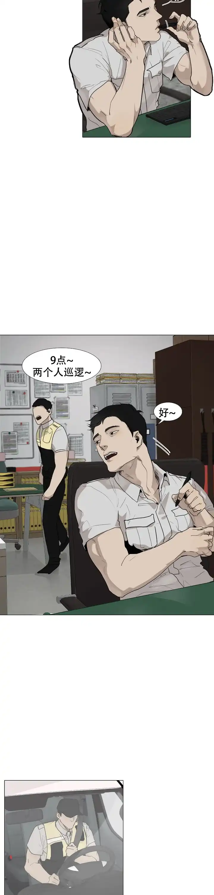 《恶趣味》第3话 第2页