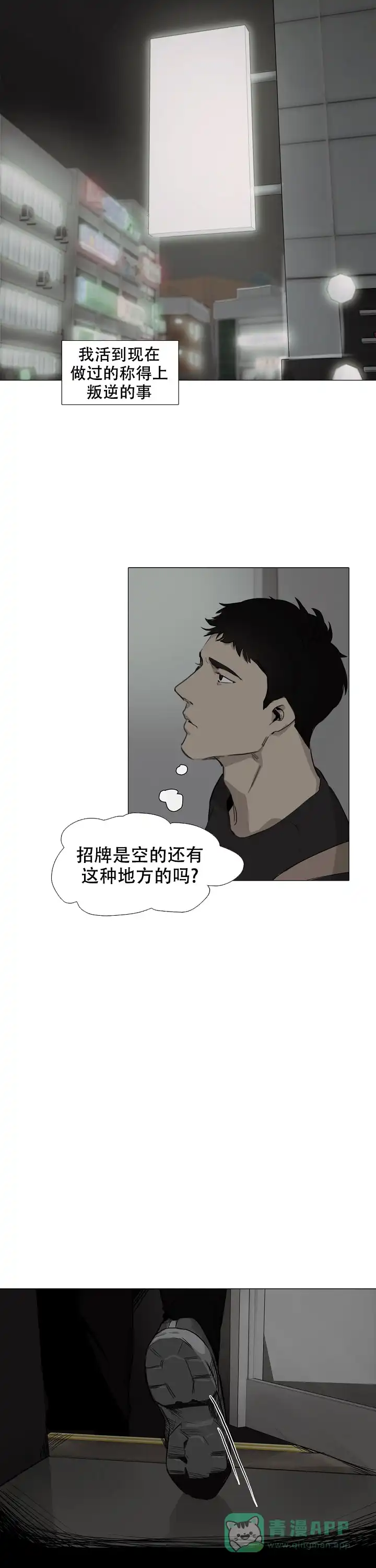《恶趣味》第3话 第6页