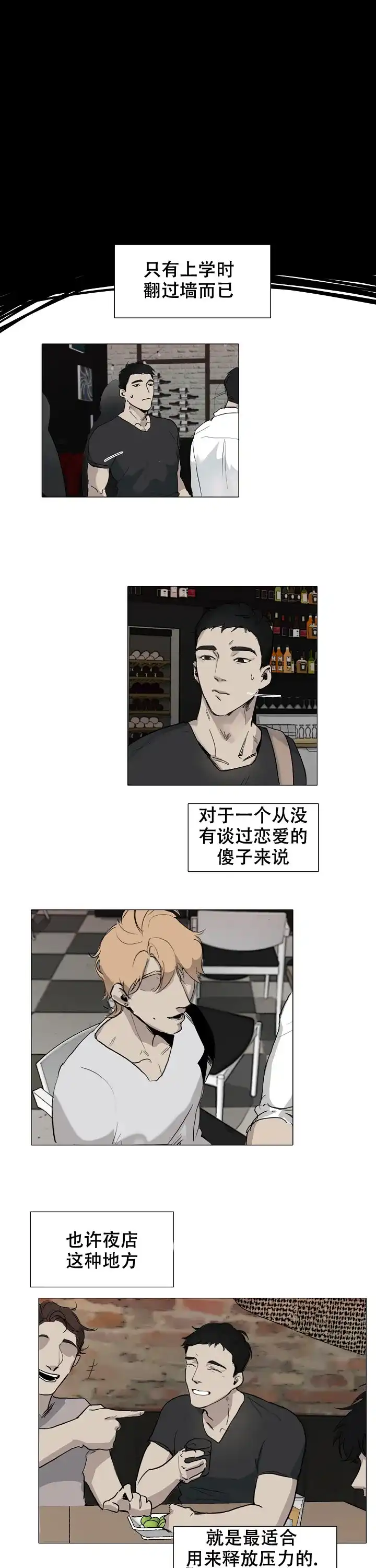 《恶趣味》第3话 第7页
