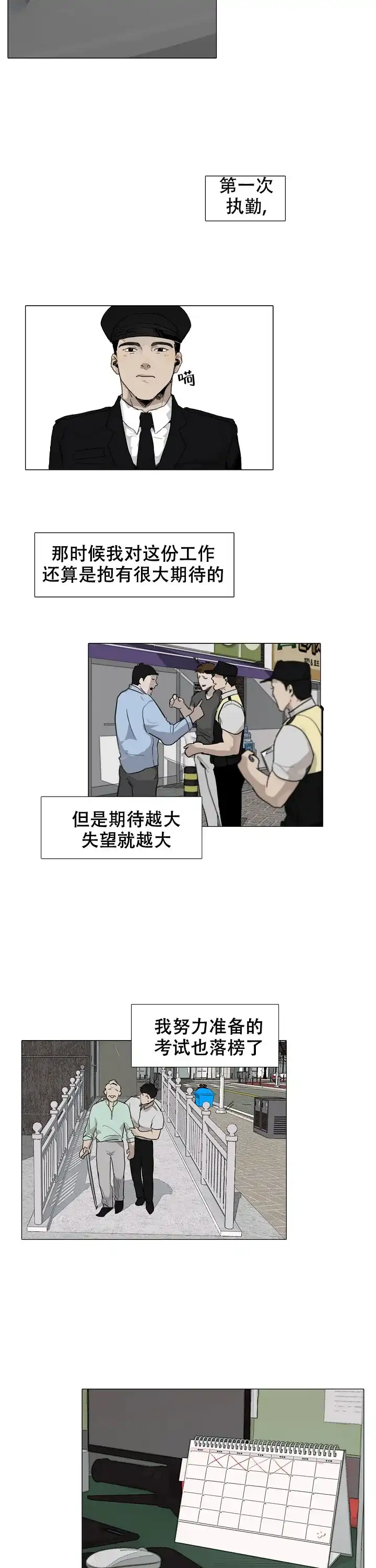 《恶趣味》第3话 第3页