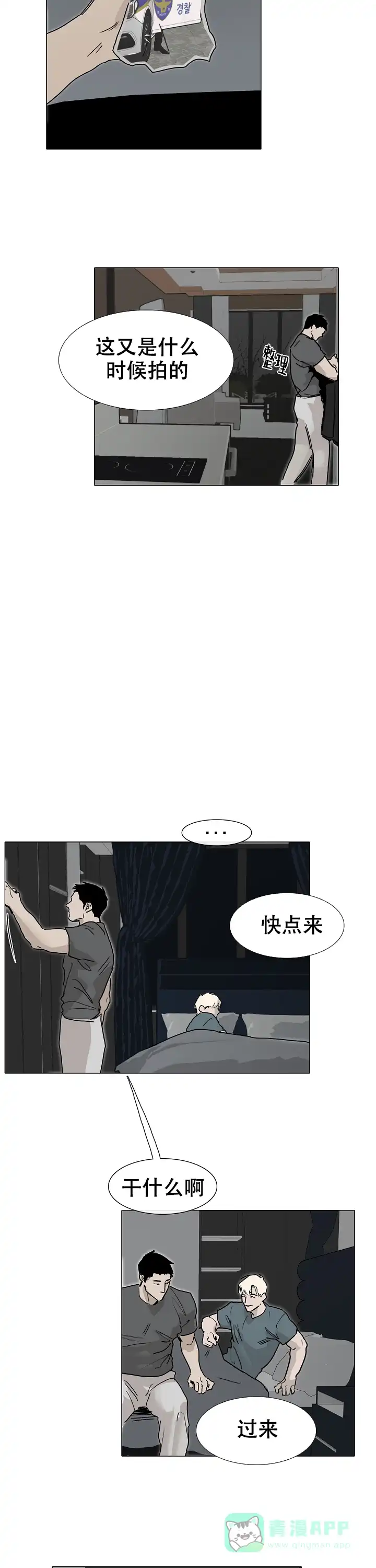 《恶趣味》第30话 第6页