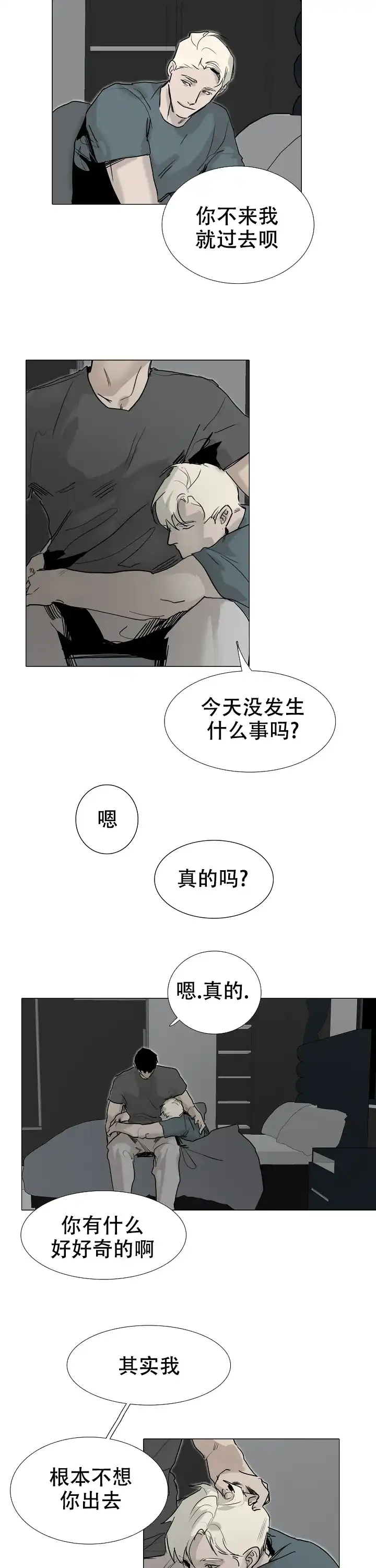 《恶趣味》第30话 第7页