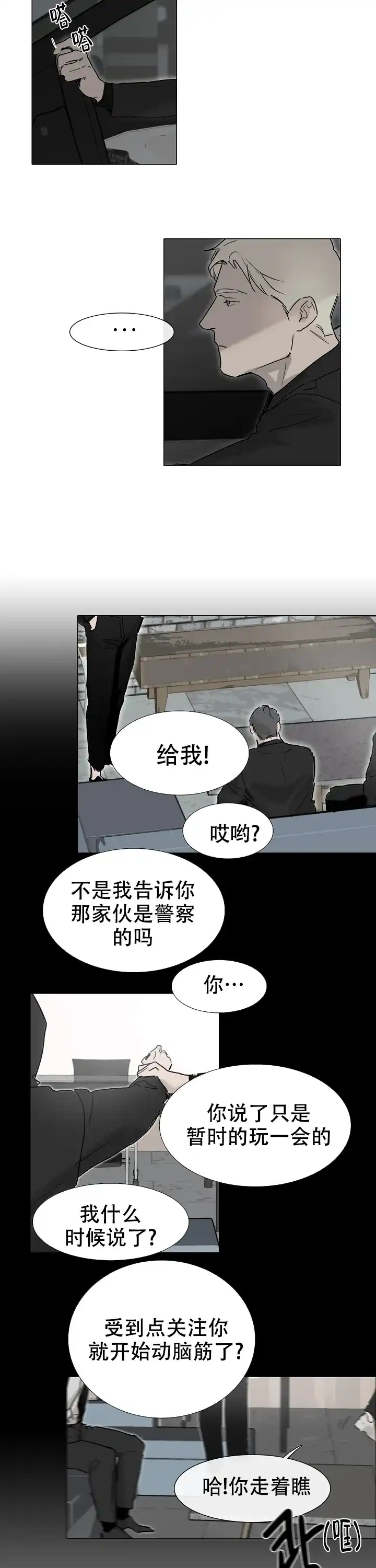 《恶趣味》第30话 第2页