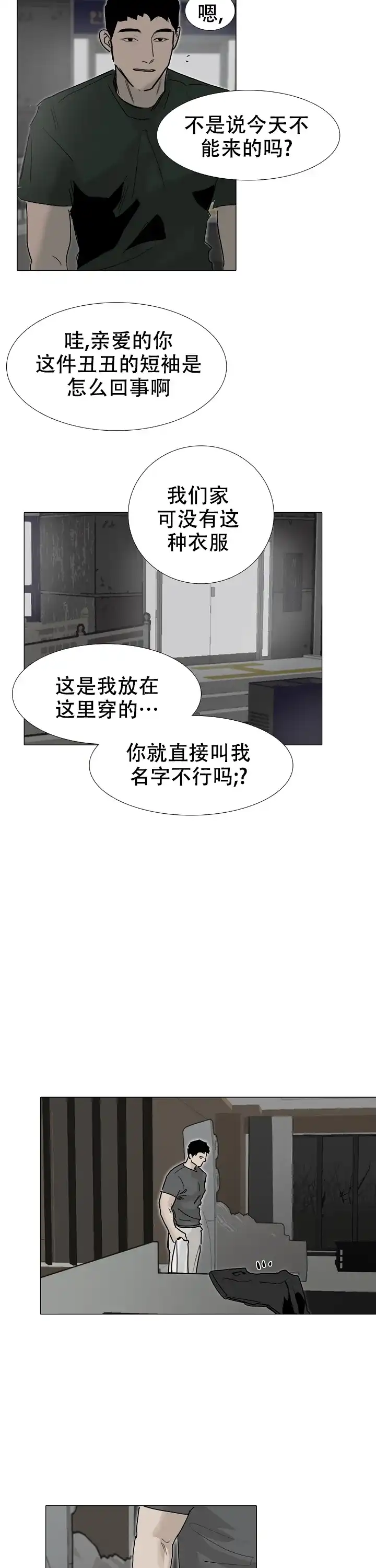 《恶趣味》第30话 第4页