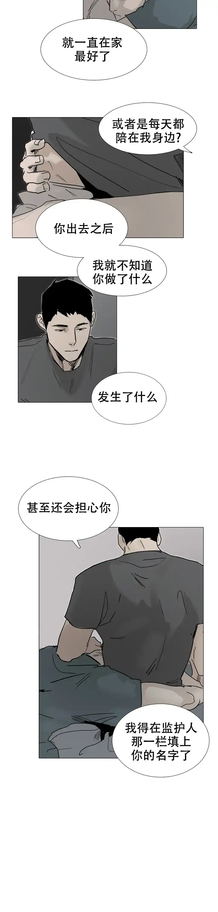 《恶趣味》第30话 第8页