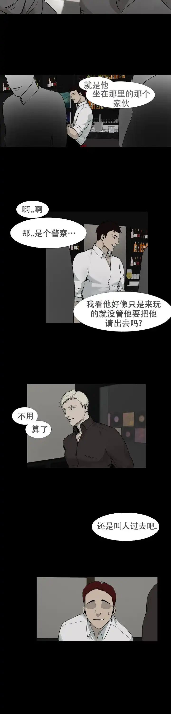 《恶趣味》第4话 第10页