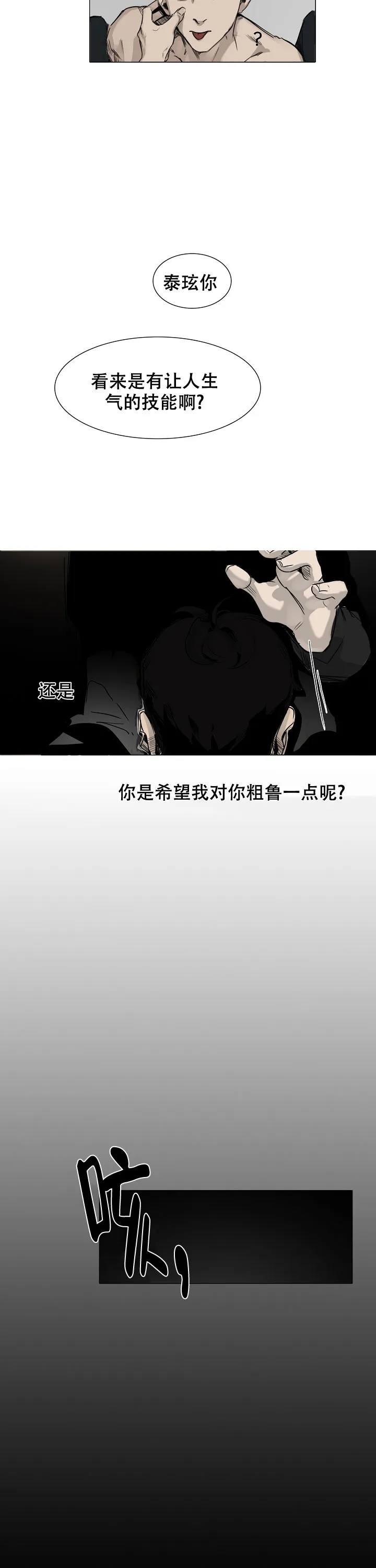 《恶趣味》第4话 第4页