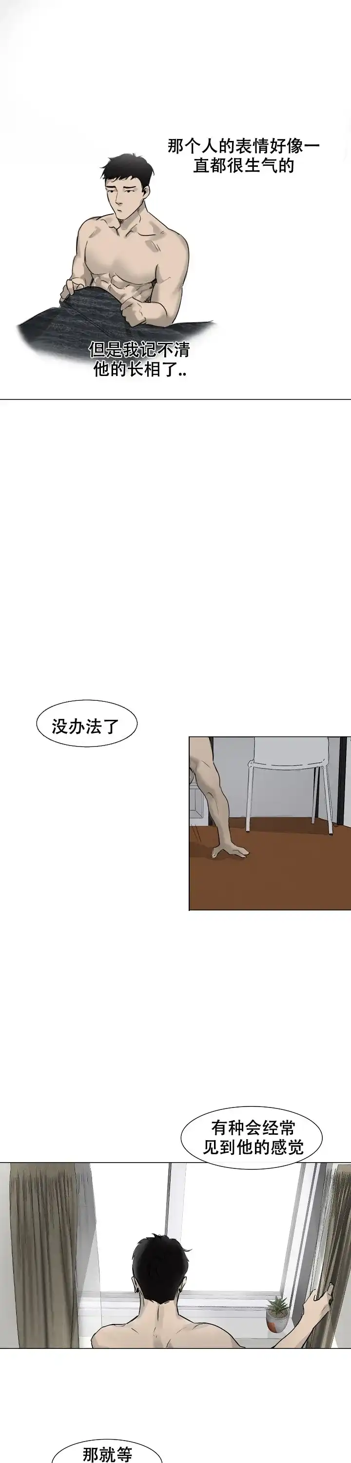 《恶趣味》第4话 第7页