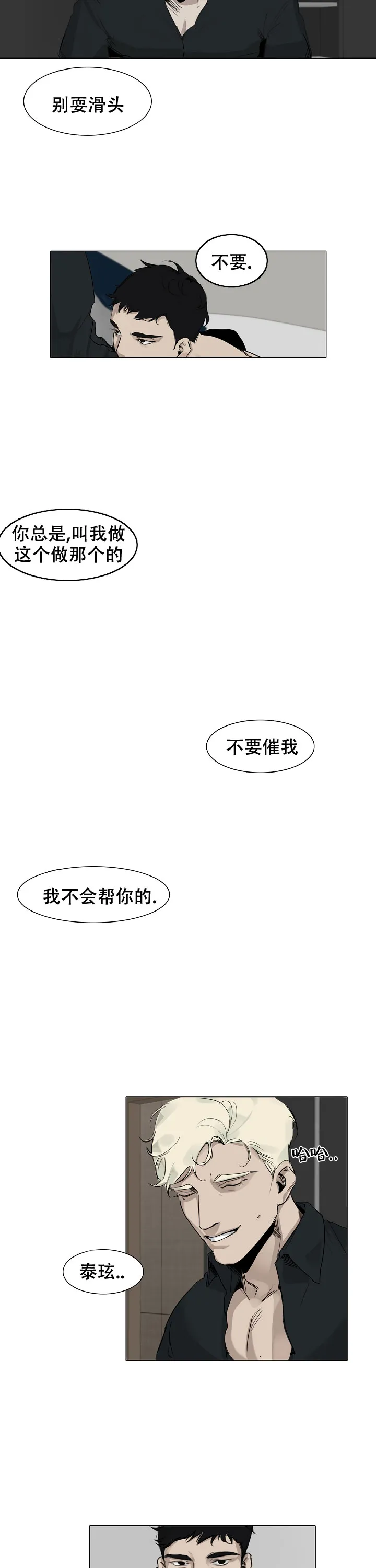 《恶趣味》第4话 第3页