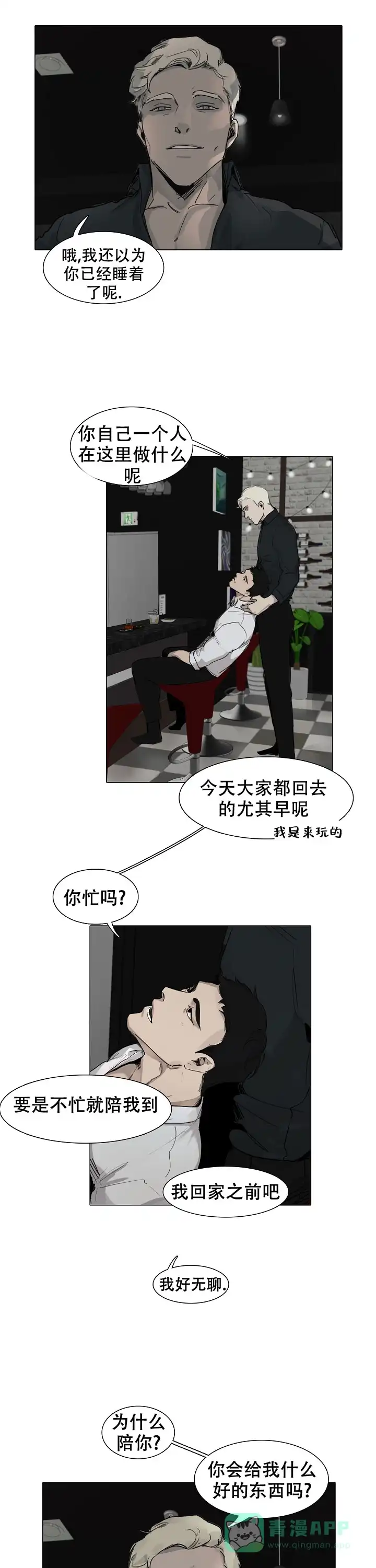 《恶趣味》第4话 第1页
