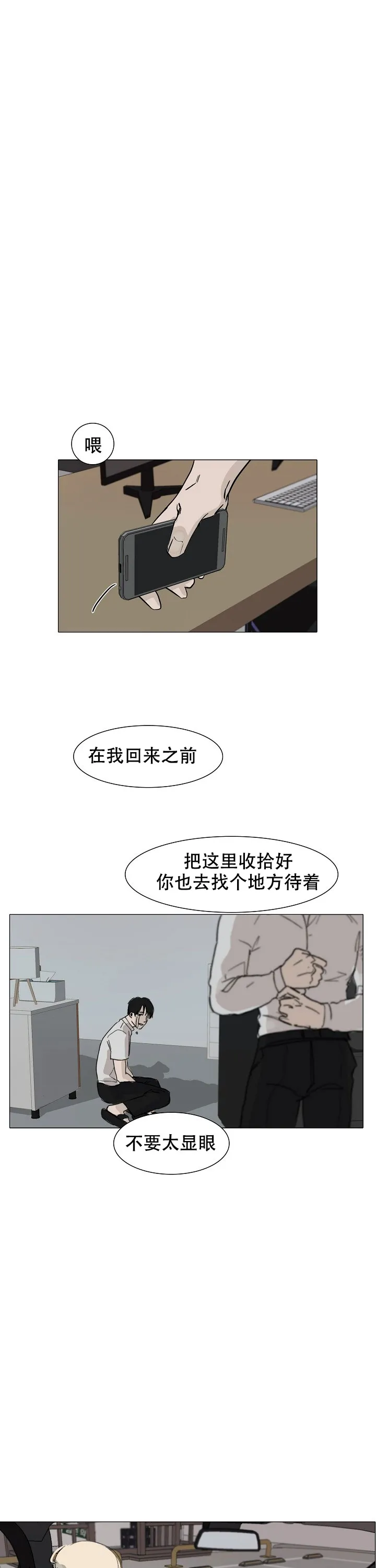 《恶趣味》第5话 第7页