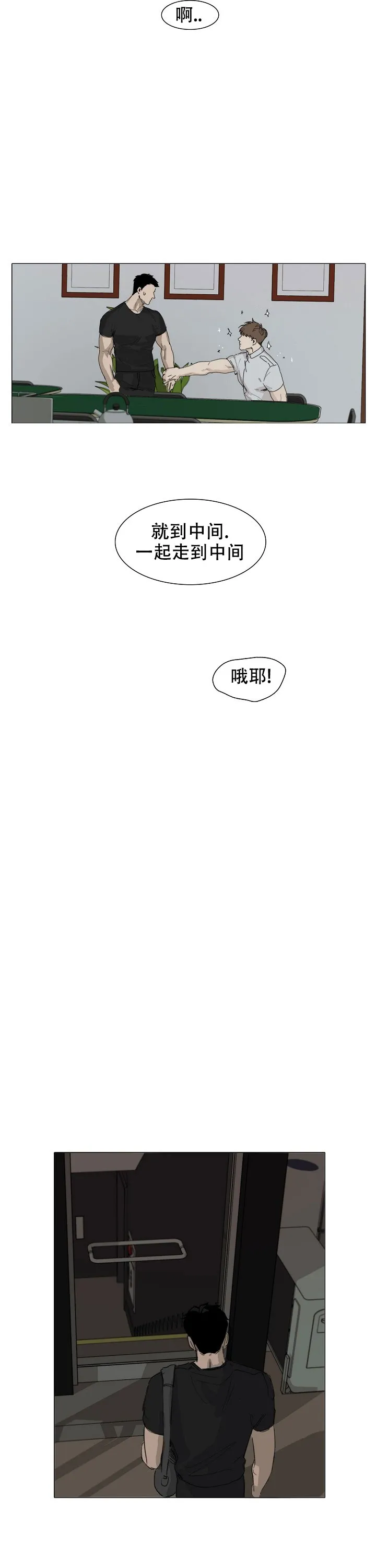 《恶趣味》第5话 第3页